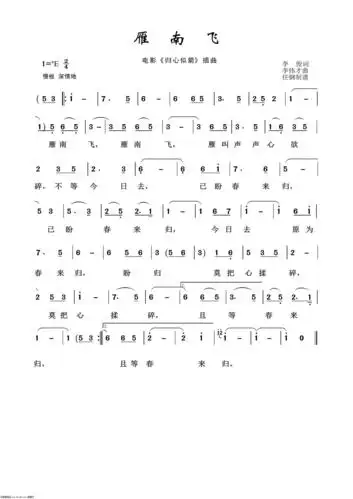 雁南飞 影视金曲100首 歌谱 简谱