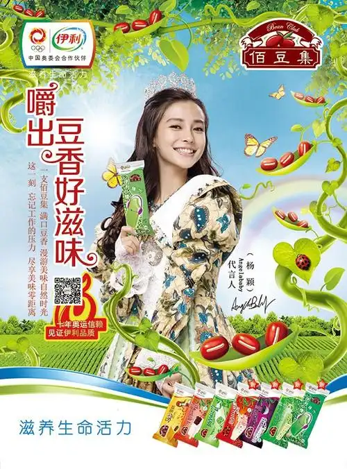 伊利佰豆集雪糕海报psd免费下载,伊利广告,佰