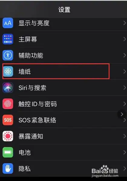 苹果手机怎么更换壁纸?