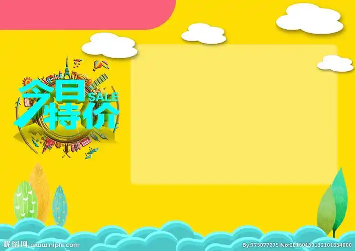 今日特价海报设计图__海报设计_广告设计_设计图库_昵图网nipic.com