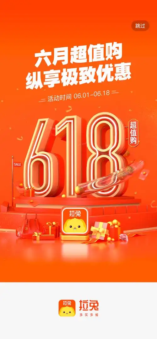 618活动视觉运营闪屏页设计