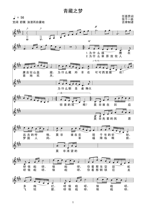青藏之梦(线谱)简谱
