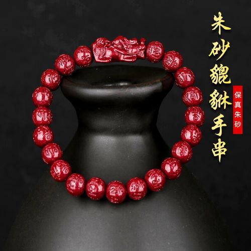 妙韵朱砂貔貅手串男女佩戴转运珠本命年六字真言皮休单圈情侣礼物手链