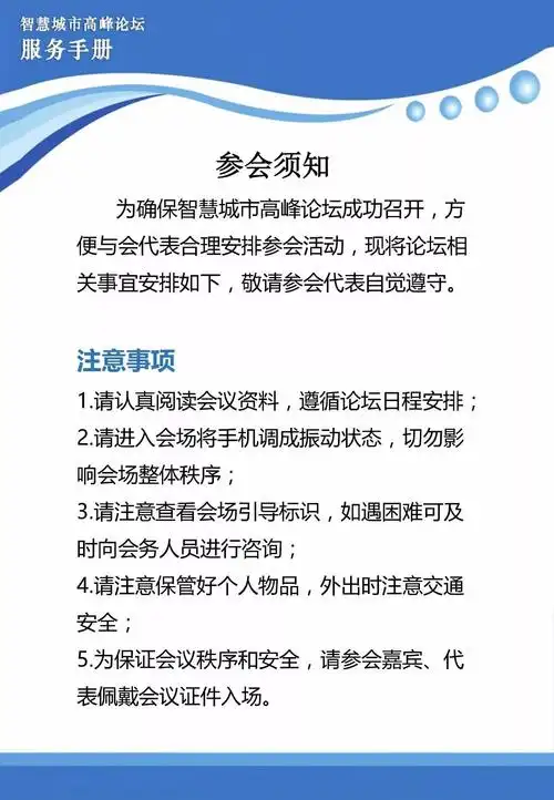 智慧城市广州高峰论坛最新会议指南