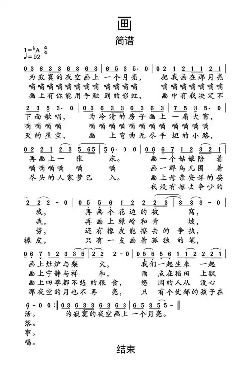 画歌词简谱