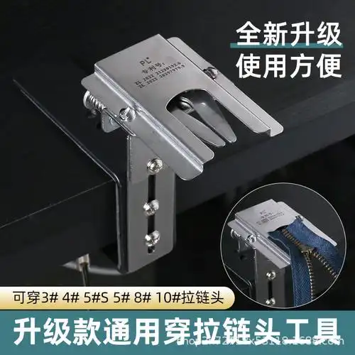 上拉链神器穿拉链头工具上拉链头磨具穿拉头夹具拉链头神器拉链器