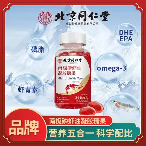 北京同仁堂南极磷虾油凝胶糖果深海虾油软胶囊虾青素维生素欧米伽