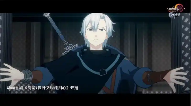 动画番剧《侠肝义胆沈剑心》