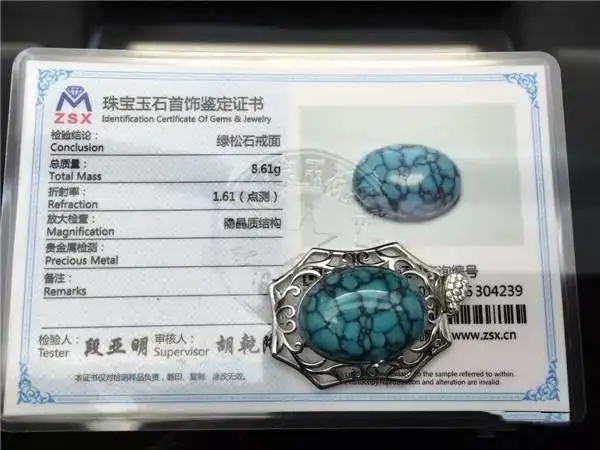 绿松石国检证书真,伪查询方法?