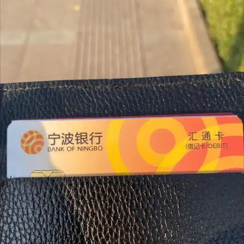 宁波借记卡不难开啊,有社保卡就行 - 其它银行讨论区 - 我爱卡论坛