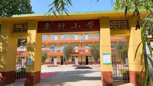 "疫"即去,"秋"即来——栗村小学秋季开学演练