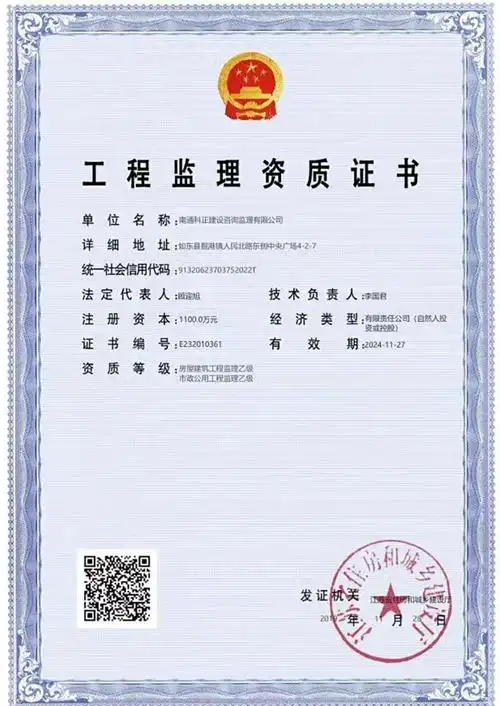 工程监理资质证书