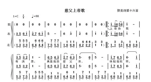 慈父上帝歌钢琴伴奏简谱