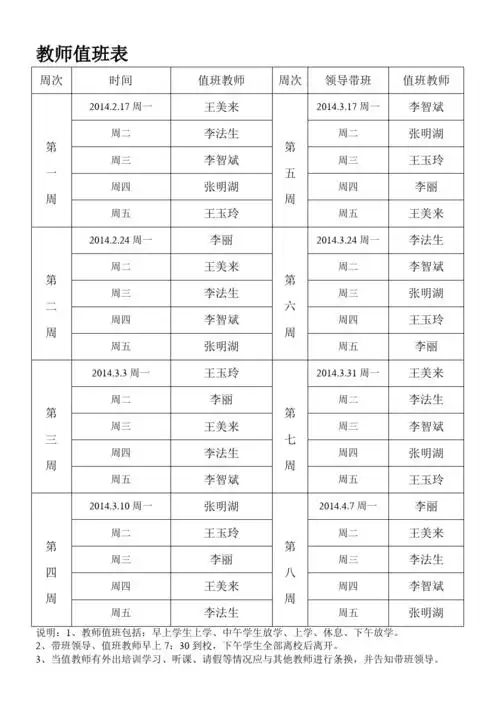 教师值班表