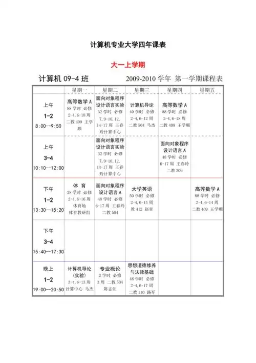 大学课表北京林业大学信息学院