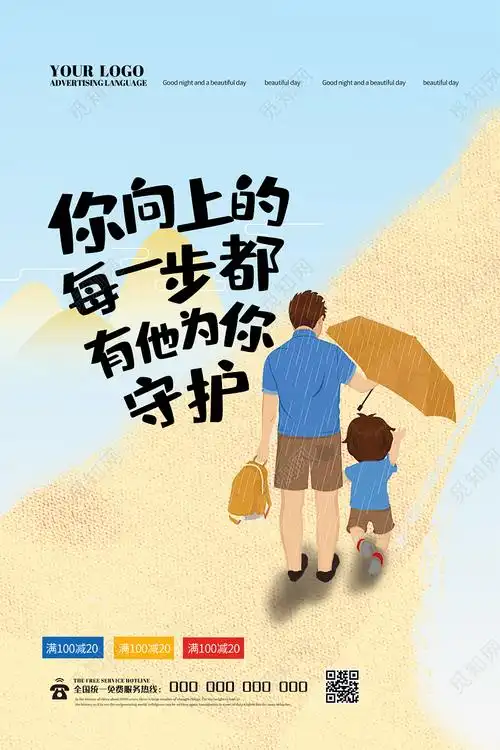 蓝色卡通你向上的每一步都有他为你守护父亲节海报