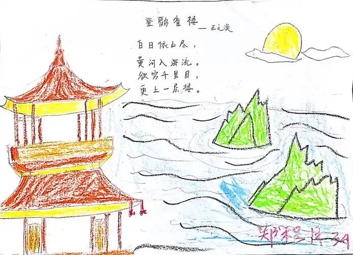 登鹳雀楼              白日依山尽,黄河入海流.