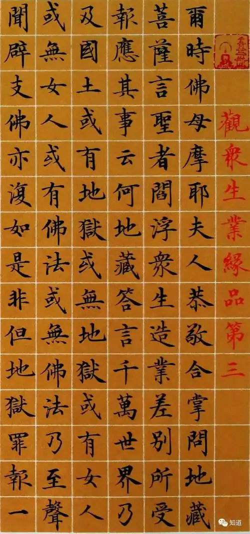 knowart于志强小楷地藏菩萨本愿经04