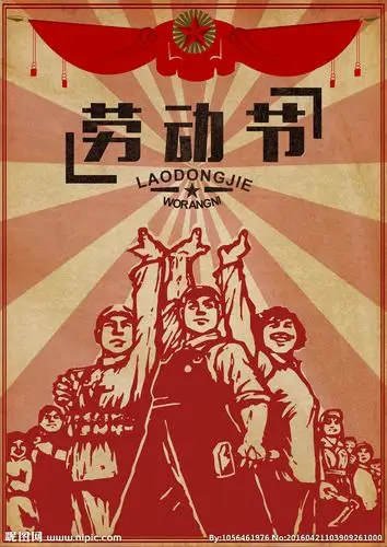 劳动节海报图片