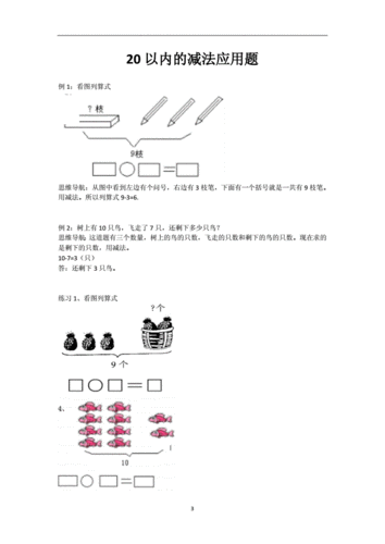 20以内的加法应用题doc4页