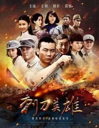 《刺刀英雄》:敌后武工队的抗日之路 电视剧《刺刀英雄》通过讲述敌后