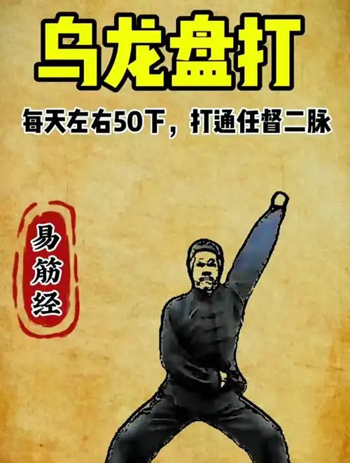 乌龙盘打每天坚持左右各50下打通任督二脉一身轻松