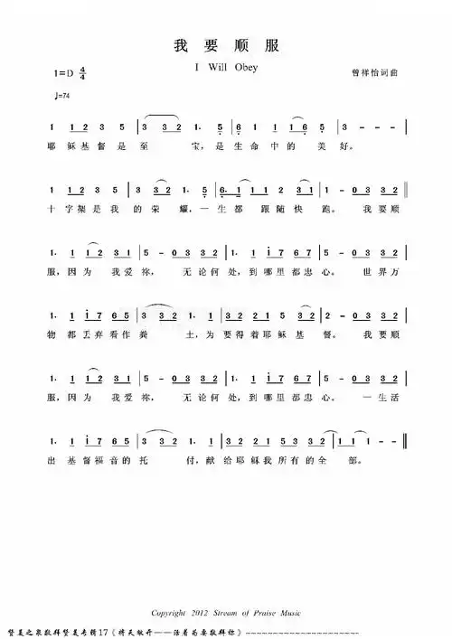 圣歌类 我要顺服        未知 格式: 简谱 风格: 圣歌类 上传时间