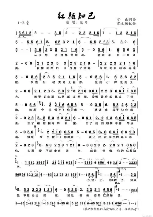 红颜知己_简谱_搜谱网