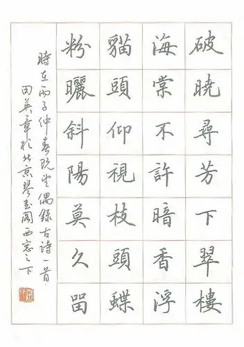 田英章硬笔书法作品欣赏