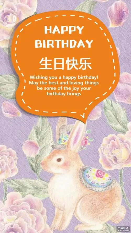happy birthday 生日快乐 wishing you a happy birthday!