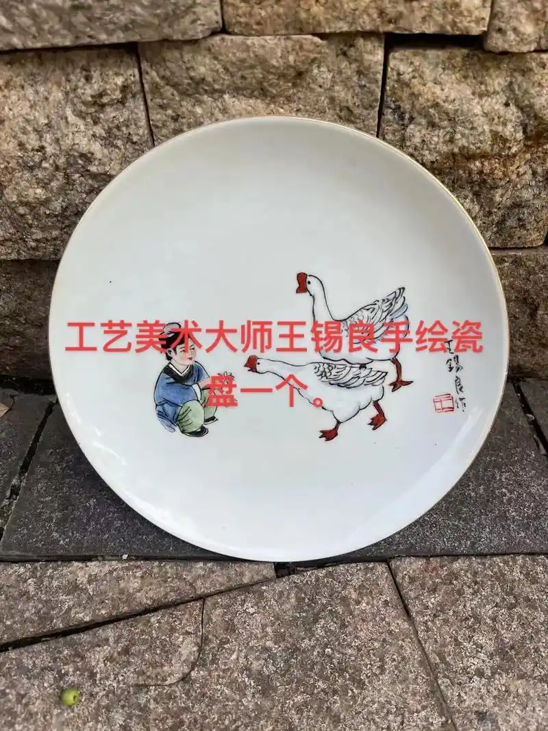 工艺美术大师王锡良手绘瓷盘一个 - 抖音