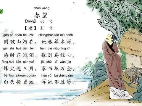 春望拼音版翻译杜甫