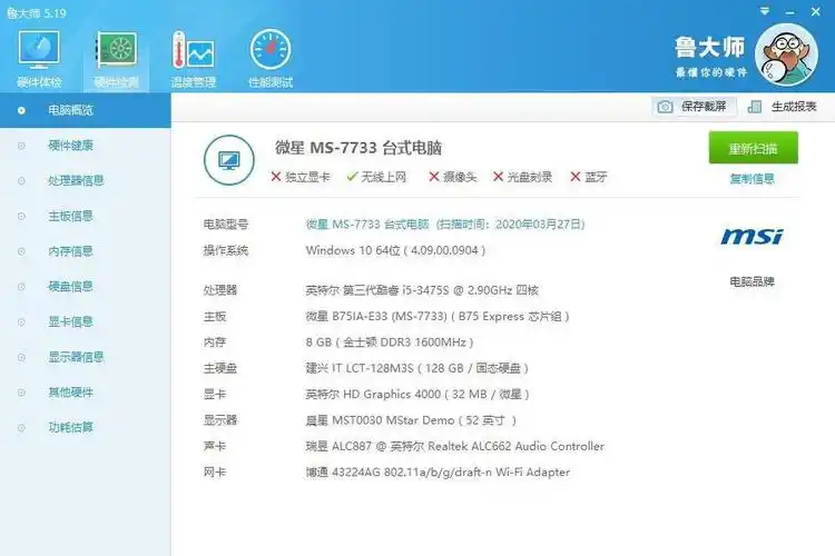 出台i53475s小主机