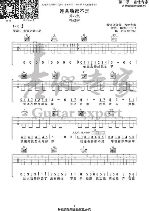 连备胎都不是吉他谱杨振宇c调高清弹唱吉他谱
