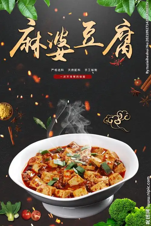 麻婆豆腐设计图__海报设计_广告设计_设计图库_昵图网nipic.com