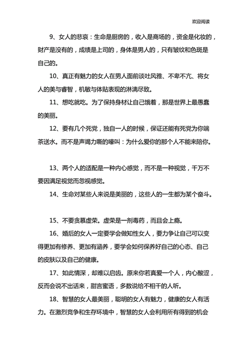 精致女人正能量的句子_女人精致省钱生活_女人精致自律生活句子