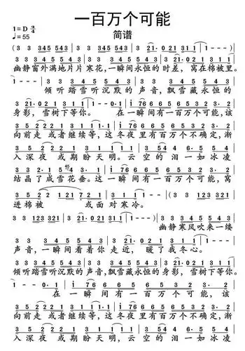 一百万个可能简谱乐谱