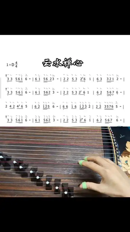 古筝曲云水禅心静心疗愈