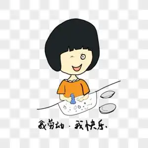 爱劳动简笔画图片