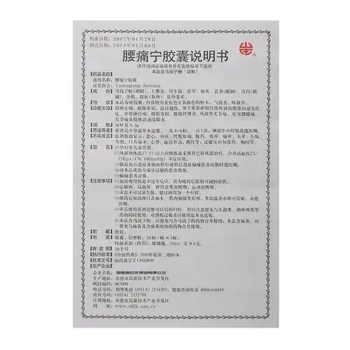 颈复康腰痛宁胶囊价格_说明书_功效与作用_用法用量_副作用_医生点评
