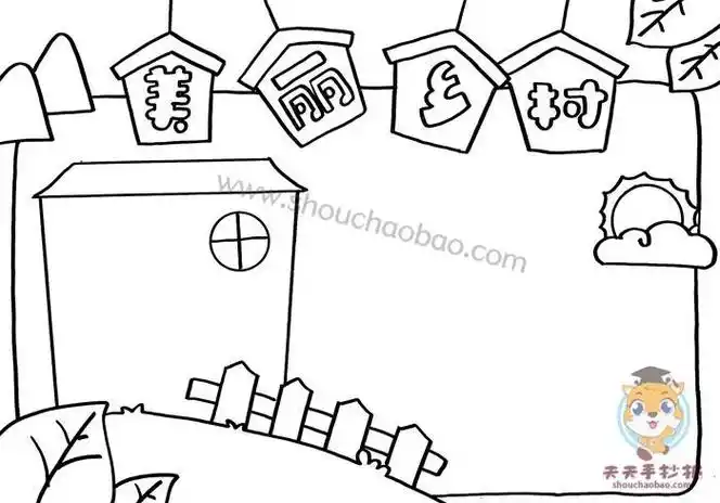 享受田园风光手抄报   最新田园风光手抄报田园风光手抄报欣赏四年级