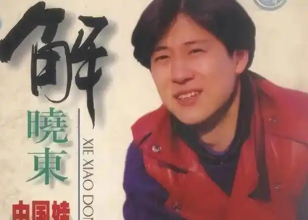 55岁解晓东现身聚餐12元饮料引热议