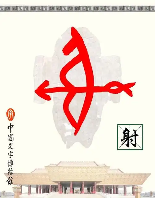 以"六书"反观甲骨文,会发现甲骨文在文字结体及造字方式方面已经形成