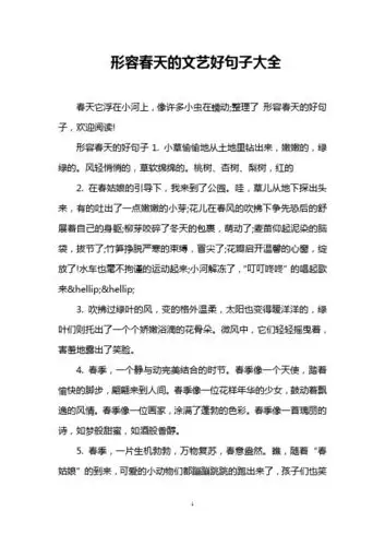 描写春天的句子 短句 - 百度文库