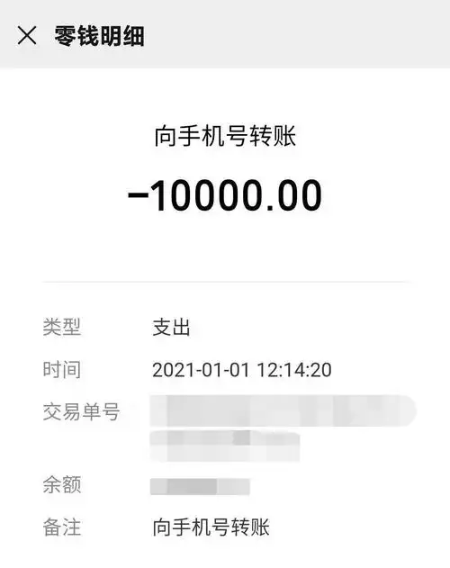 期间偷偷用手机向其微信转入人民币10000元