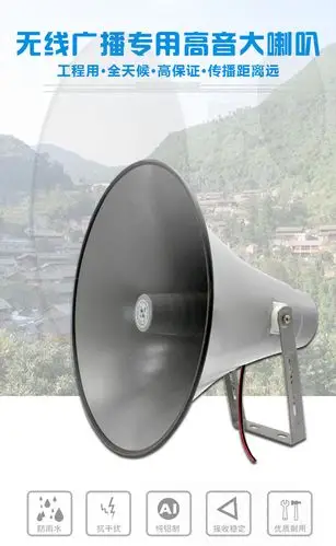 村村响50w高音喇叭防水号角扬声器号筒农村无线广播系统喇叭