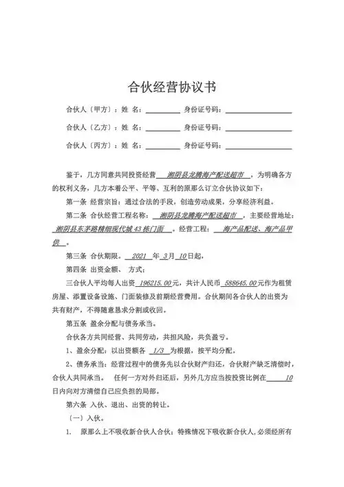 合伙经营协议书三人