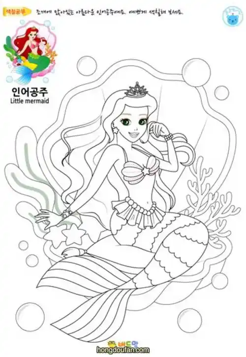 贝壳中的小美人鱼公主涂色简笔画大全