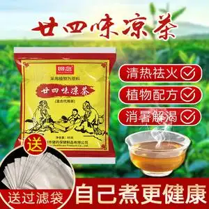 回念广东凉茶二十四味中草药原料清火茶85g*10袋散装祛湿祛火家用