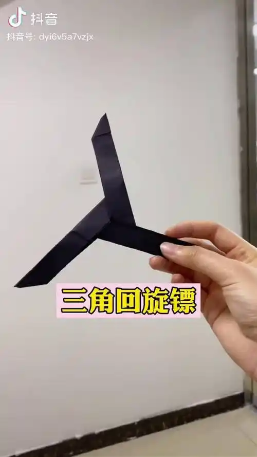 美好生活恒简单 手工 折纸 回旋镖 很酷哦_手工_回旋